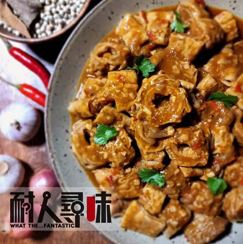 耐人尋味 - [F4] 秘製辣汁豬大腸 (250克)