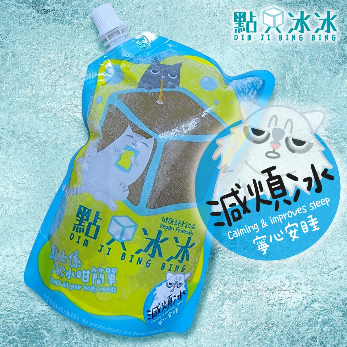 點只冰冰 - [H8] 寧心安睡 減煩冰 (500毫升)