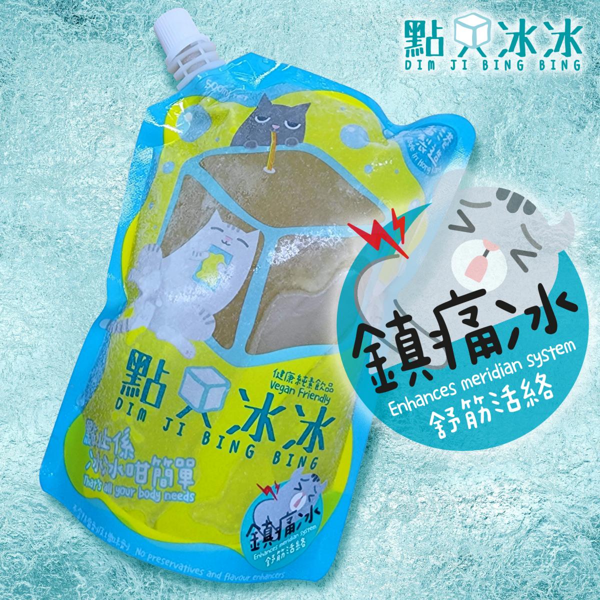 點只冰冰 - [H6] 舒筋活絡 鎮痛冰 (500毫升)