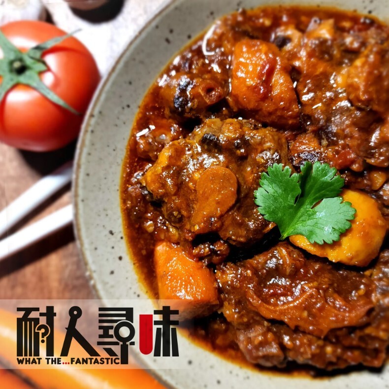 耐人尋味 - [F9] 香濃番茄炆牛尾 (350克)