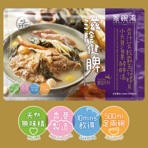家碗湯 - [D7] 杏汁菜乾霸王花豬肺豬展湯 (500毫升) 豐盛系列