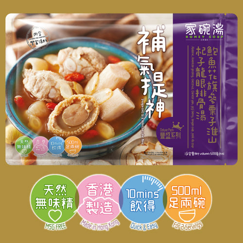 家碗湯 - [D6] 鮑魚花旗參栗子淮山排骨湯 (500毫升) 豐盛系列