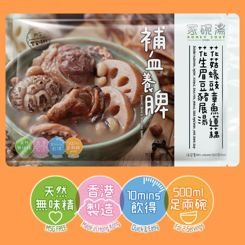 家碗湯 - [M9] 花菇蠔豉章魚豬展湯 (500毫升)