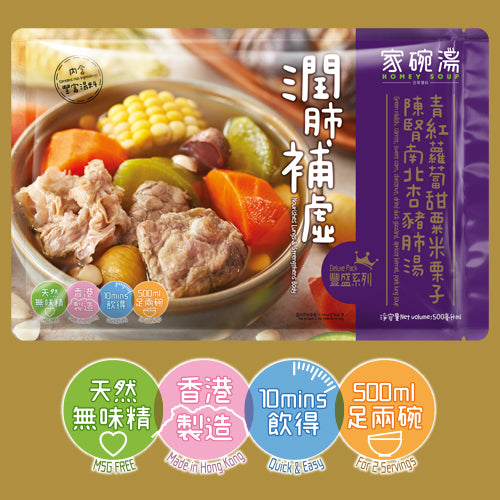 家碗湯 - [D8] 青紅蘿蔔甜粟米栗子豬肺豬展湯 (500毫升) 豐盛系列