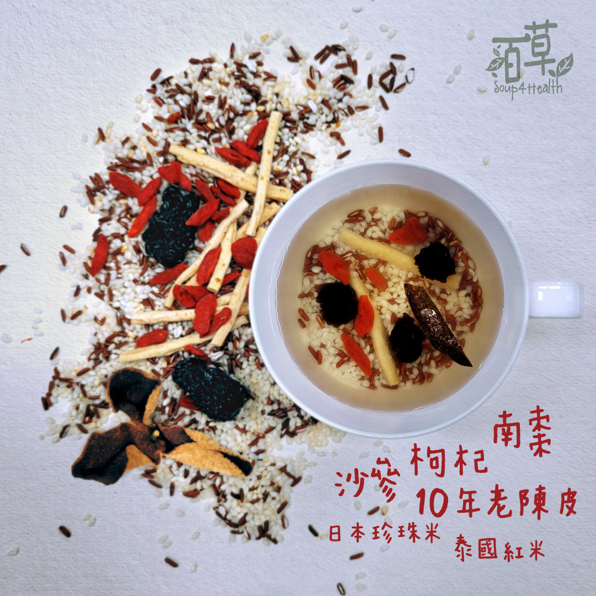 百草湯料 - TB21 補虛強身炒米茶 (每盒20小包)