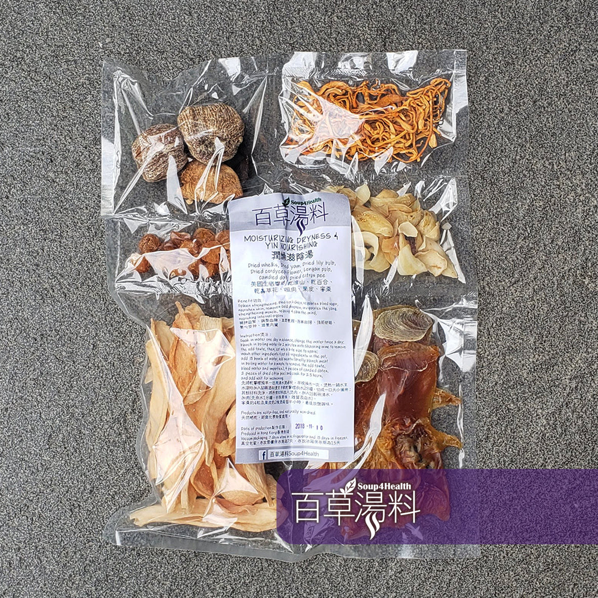 百草湯料 - 潤燥滋陰湯包 (2-6人份)