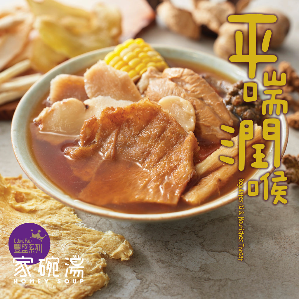 家碗湯 - 頂你個肺湯包套裝 (五包裝)