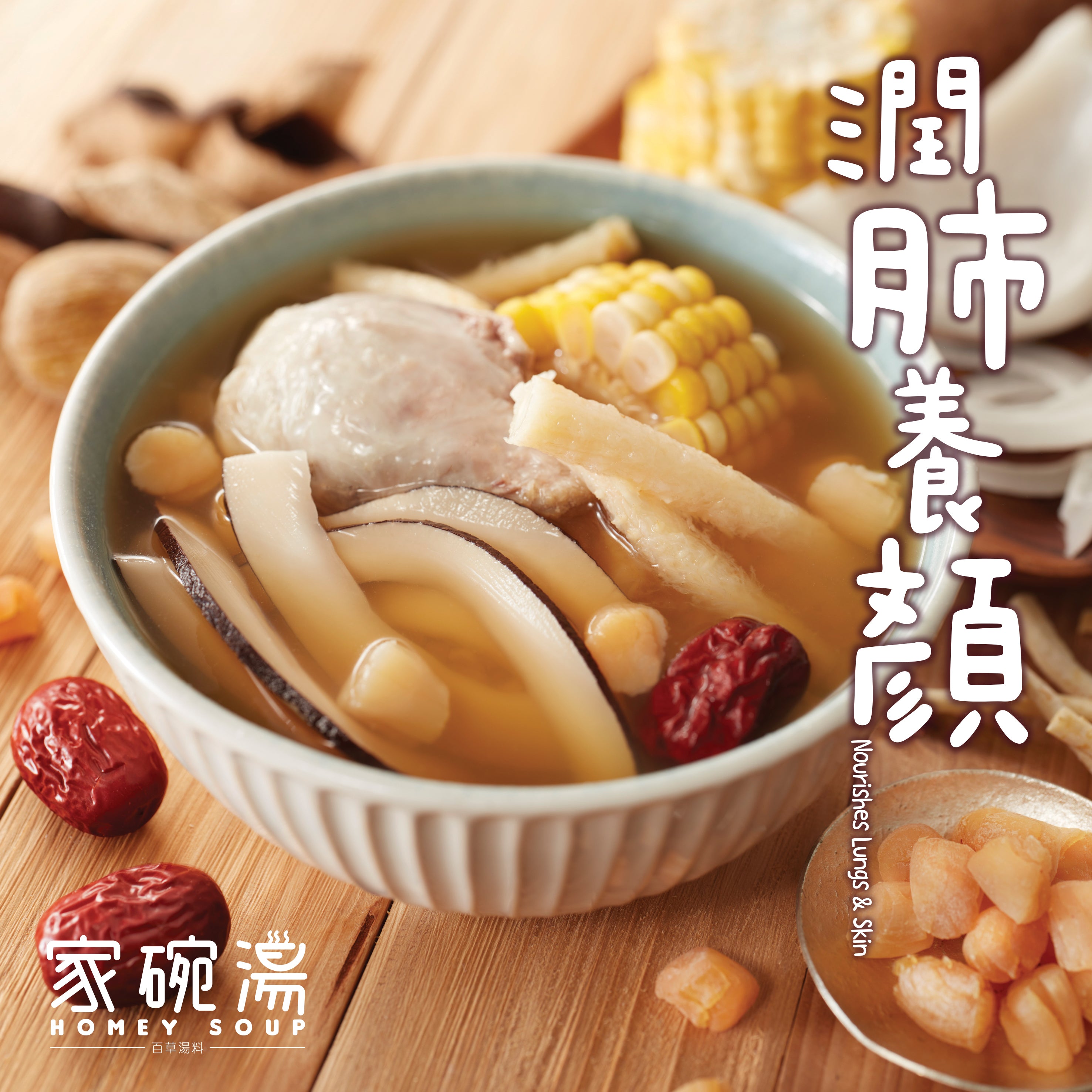 家碗湯 - 打好個底身體健康星級湯包套裝 (九包裝)