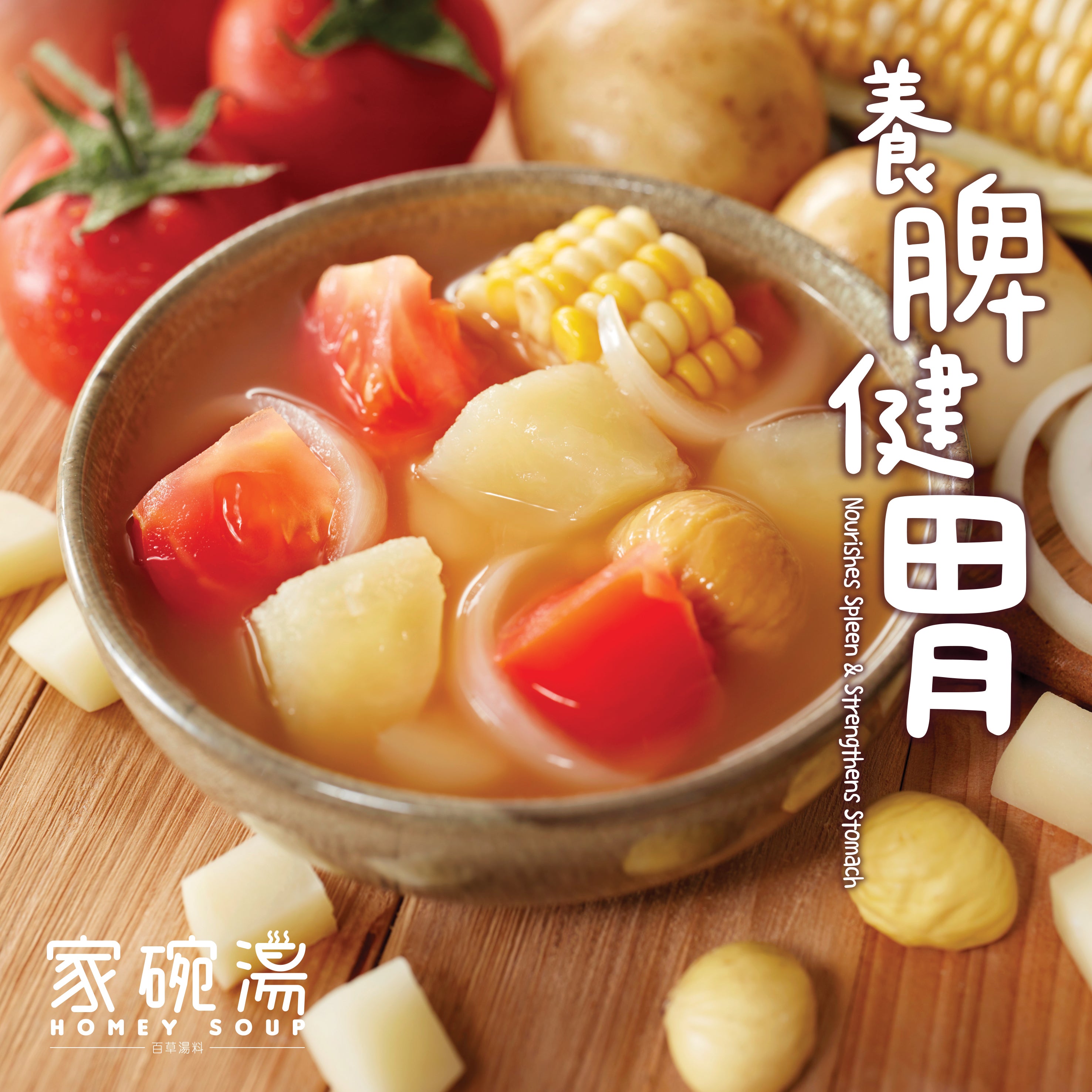 家碗湯 - 祛濕消暑健脾胃湯包套裝 (六包裝)