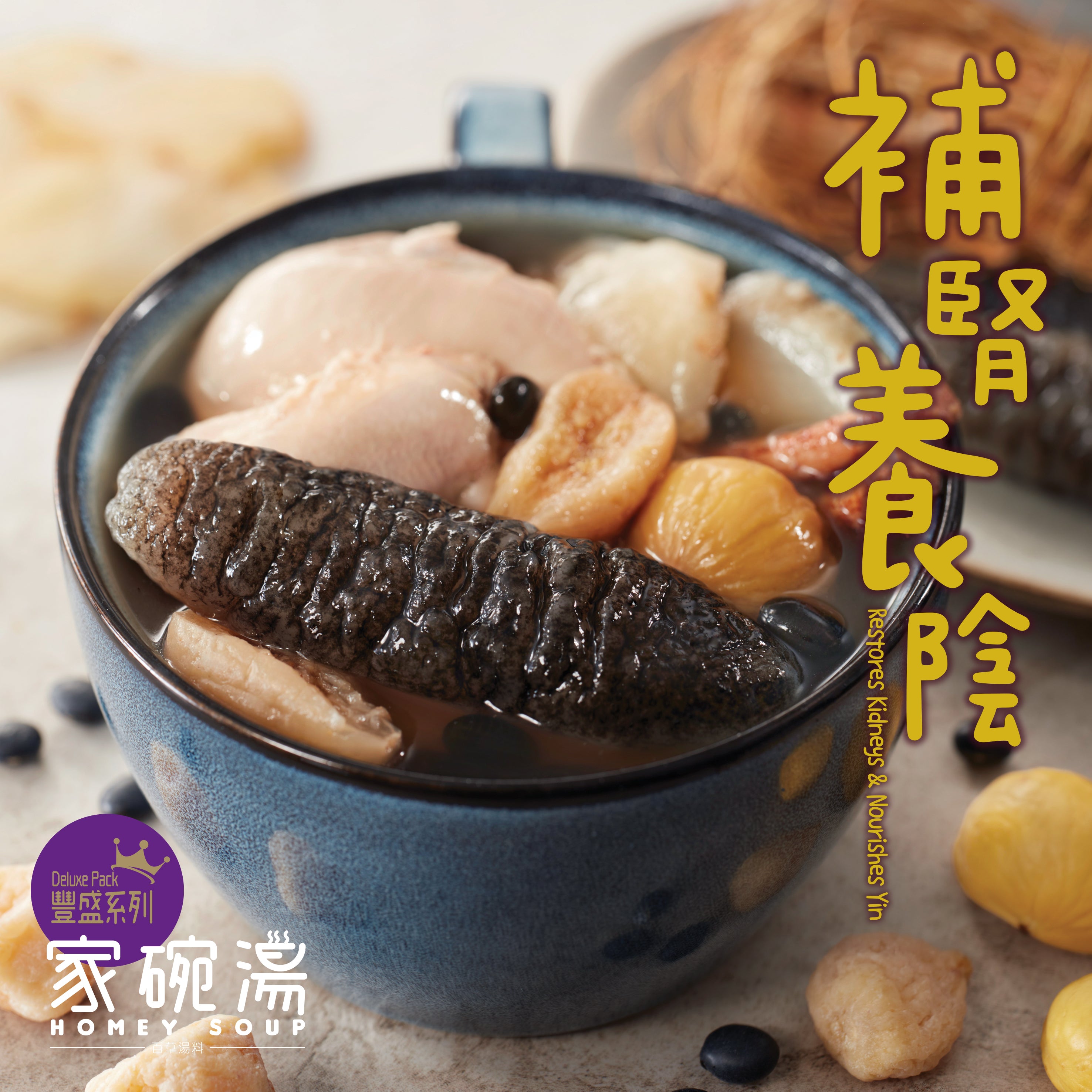 家碗湯 - 潤爆你個身湯包套裝 (十包裝)