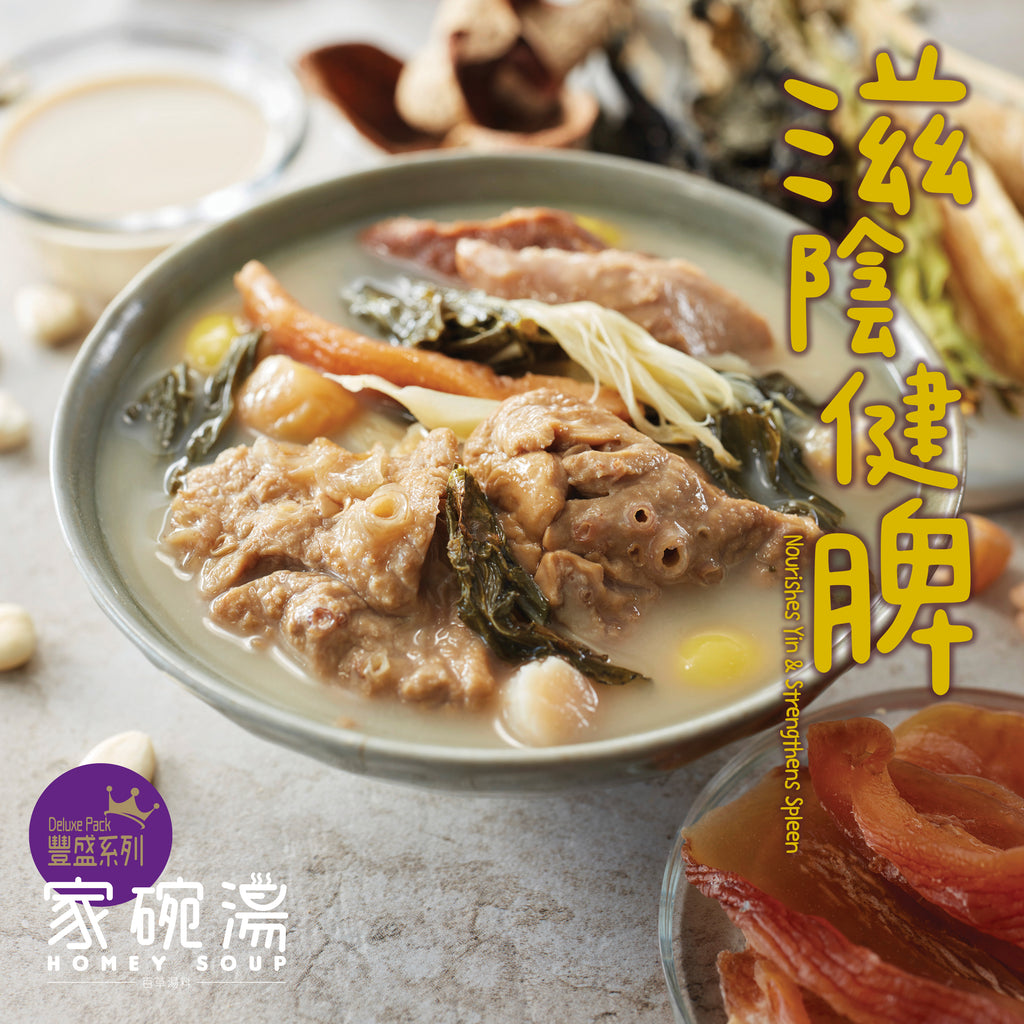 家碗湯 - 頂你個肺湯包套裝 (五包裝)