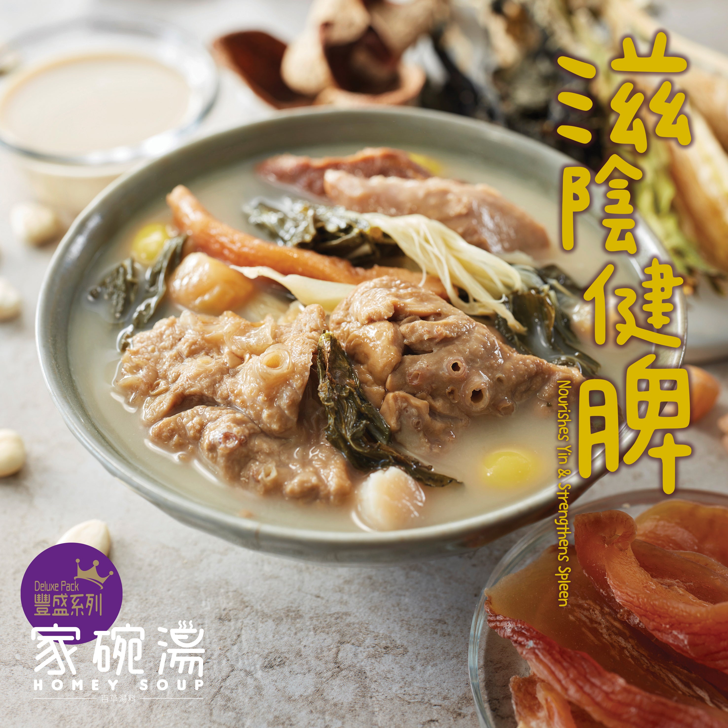家碗湯 - 頂你個肺湯包套裝 (五包裝)