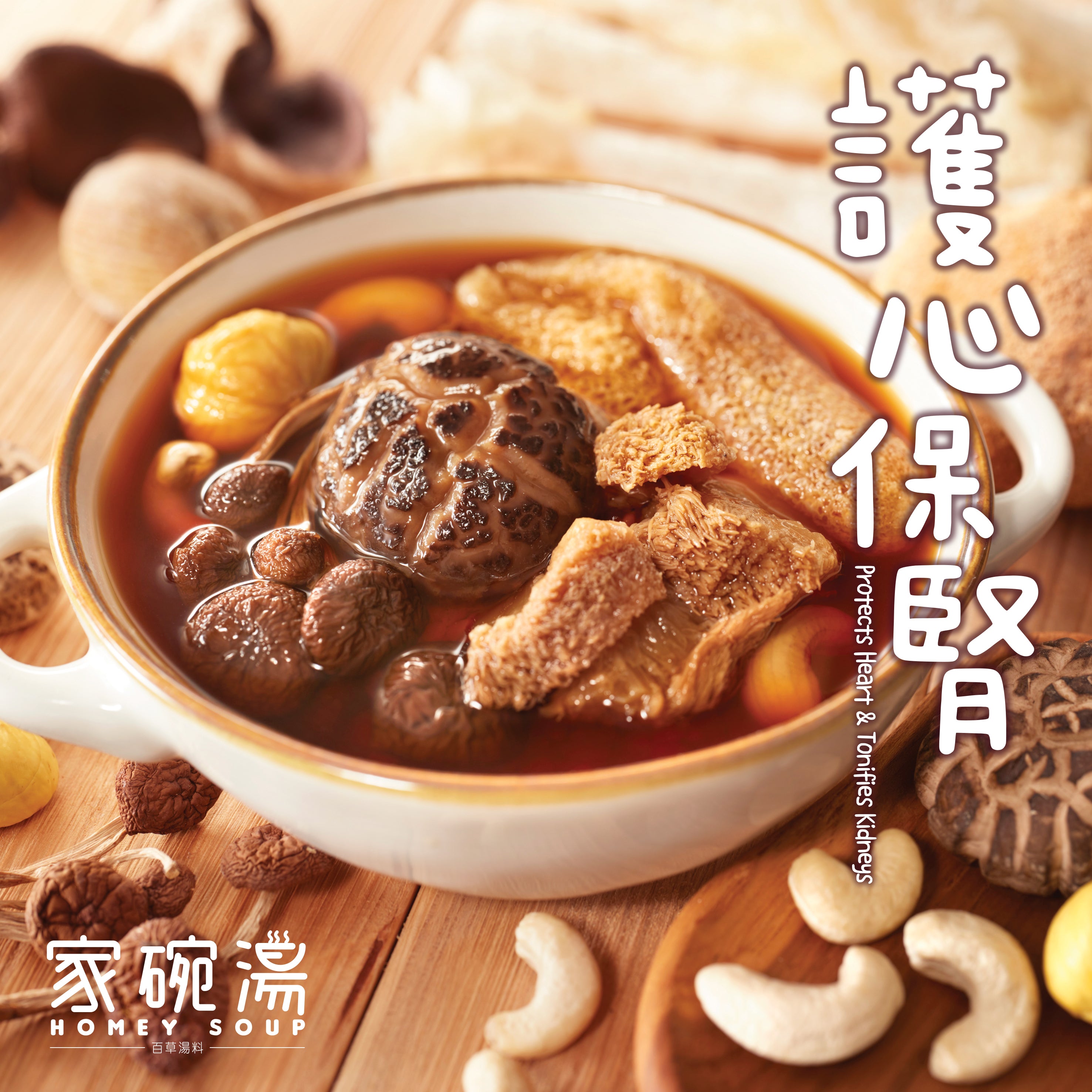 家碗湯 - 潤爆你個身湯包套裝 (十包裝)