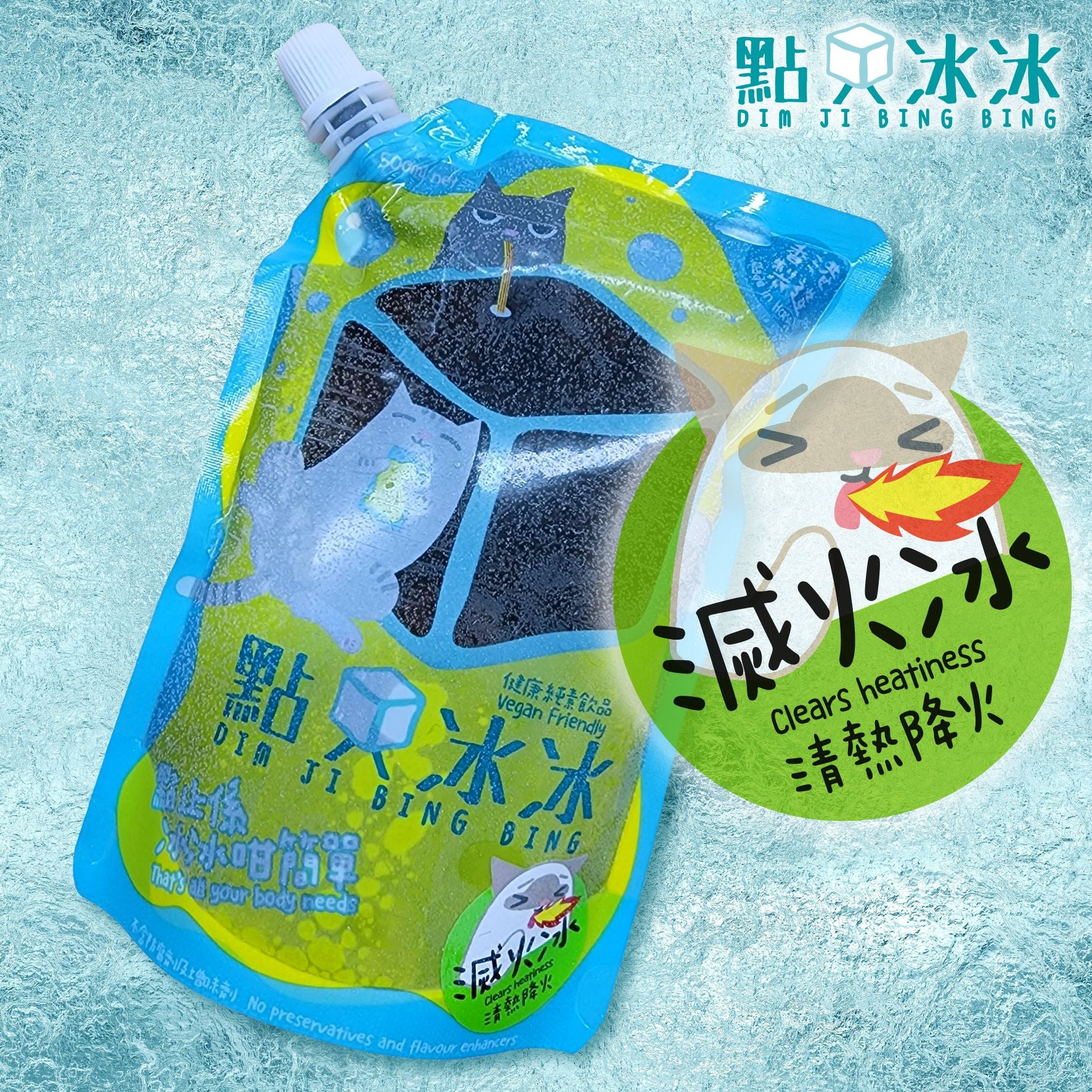 點只冰冰 - [H3] 清熱降火 滅火冰 (500毫升)