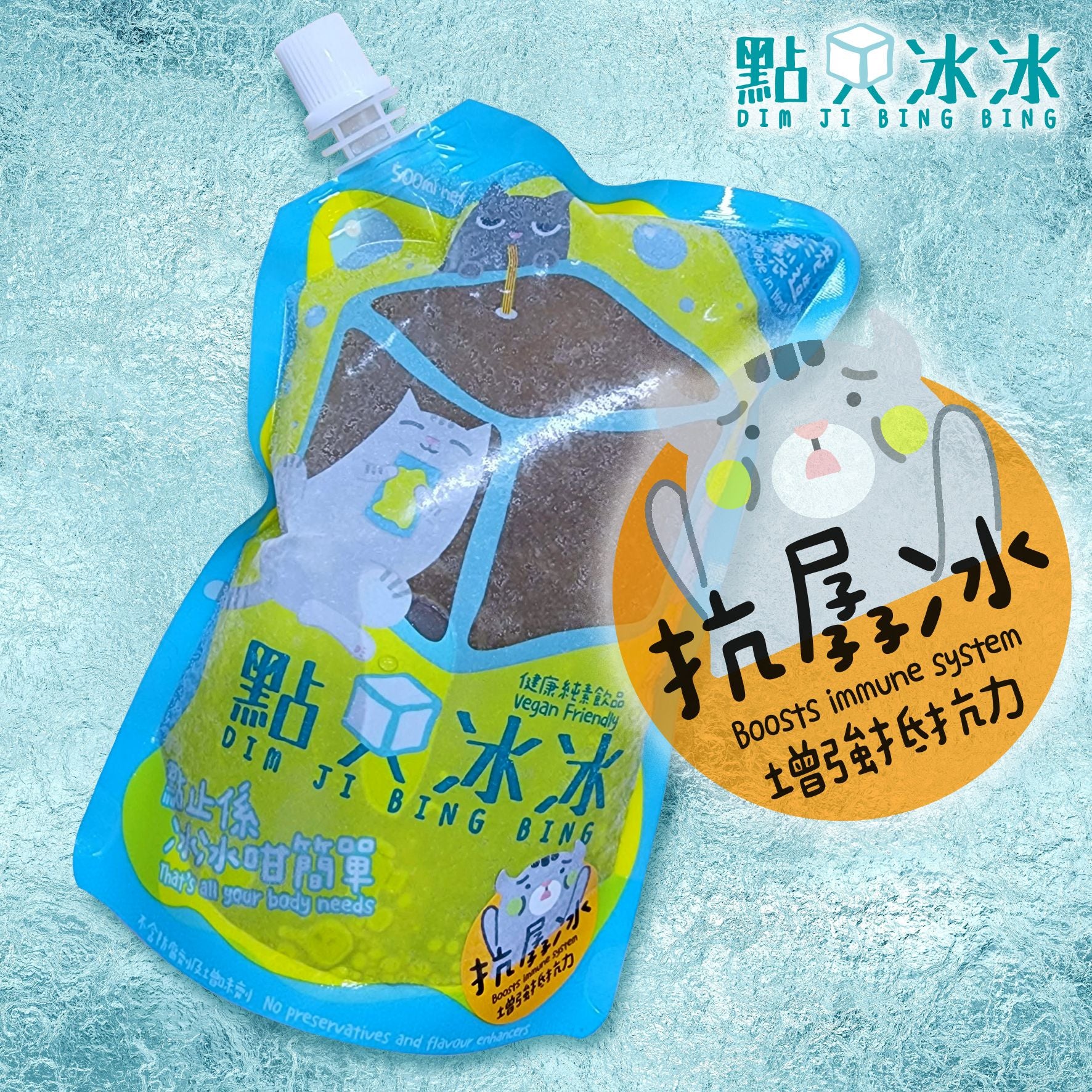 點只冰冰 - [H7] 增強抵抗力 抗孱冰 (500毫升)