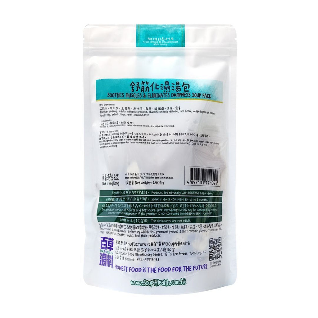 百草湯料 - [G10] 舒筋化濕湯包 (240克) 補虛強筋 除濕解毒 補氣提神