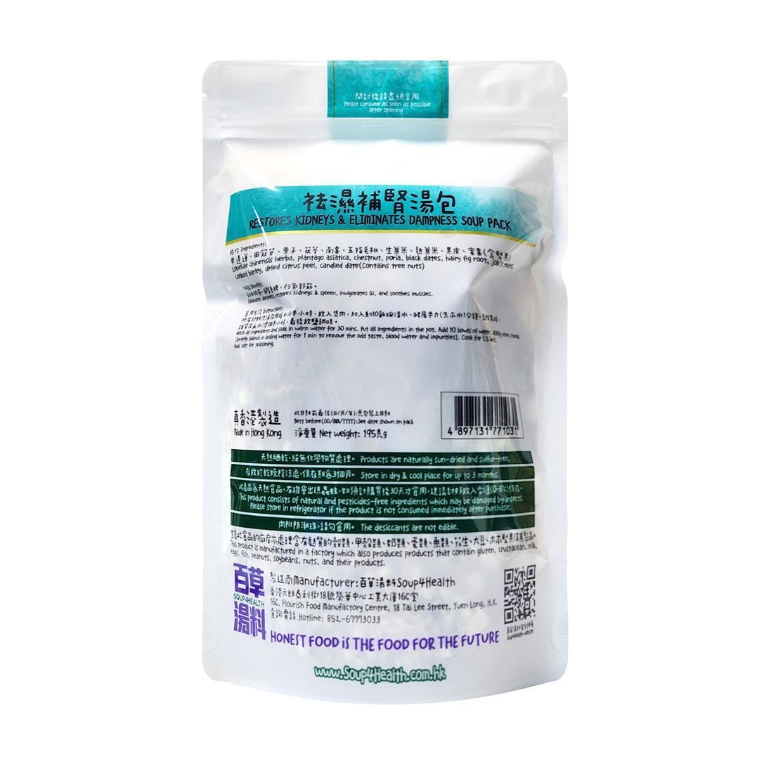 百草湯料 - [G11] 祛濕補腎湯包 (195克) 利水祛濕 補腎養脾 行氣舒筋