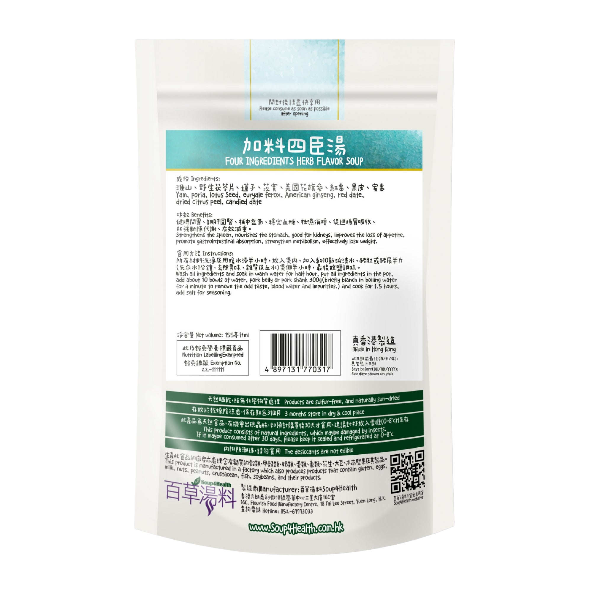 百草湯料 - [G1] 加料四臣湯包 (150克) 健脾開胃 調肝固腎