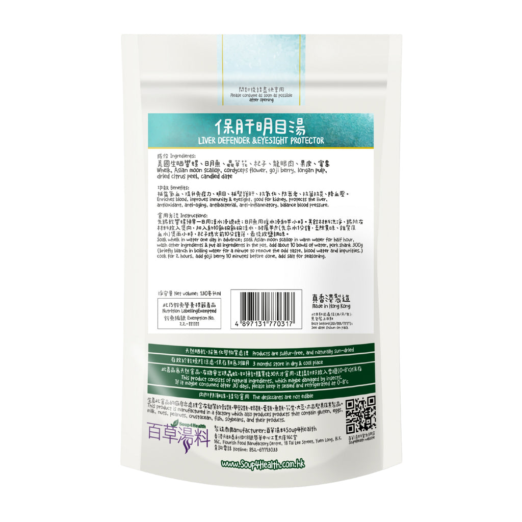 百草湯料 - [G2] 保肝明目湯包 (125克) 補腎護肝 補益氣血