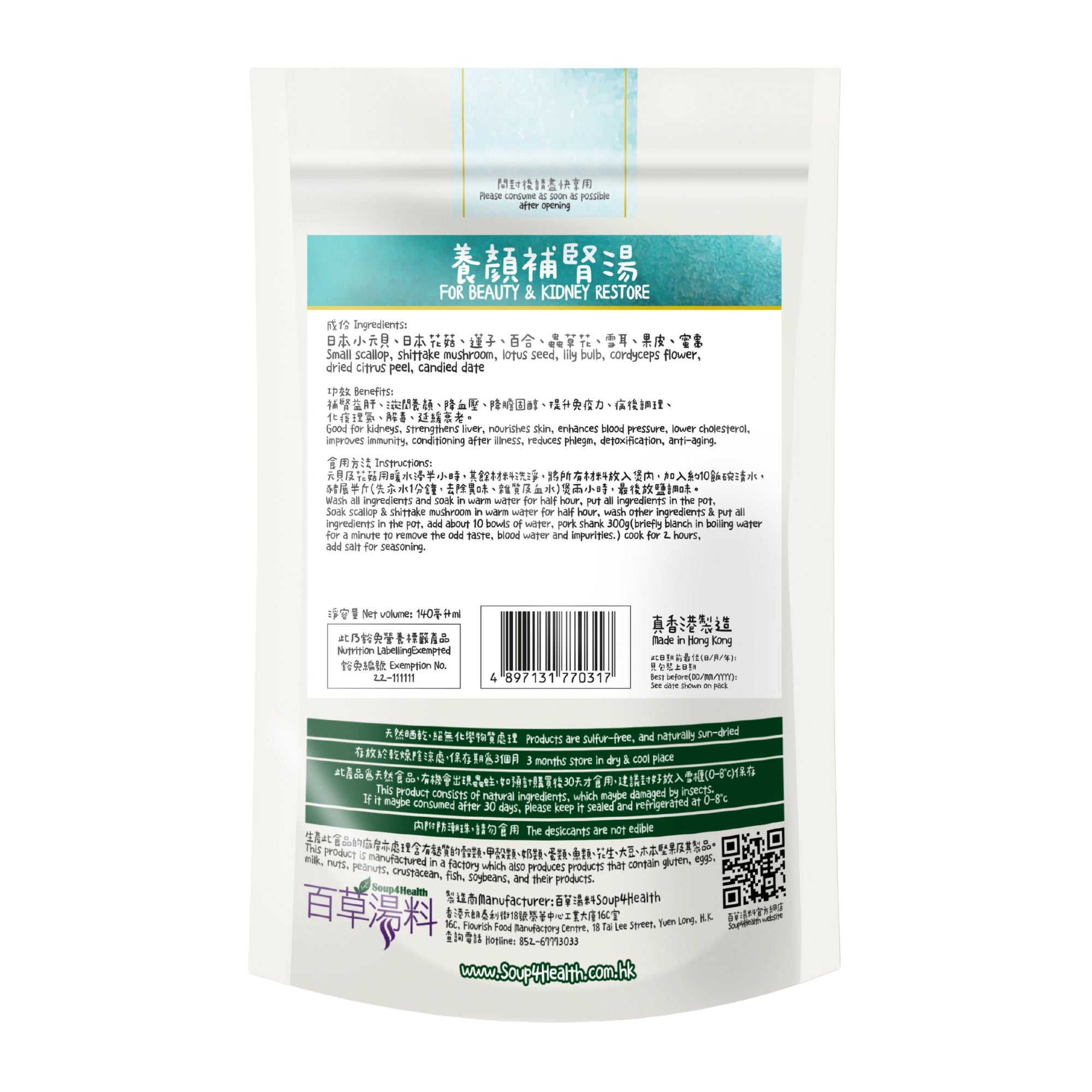 百草湯料 - [G3] 養顏補腎湯包 (135克) 補腎益肝 滋潤養顏