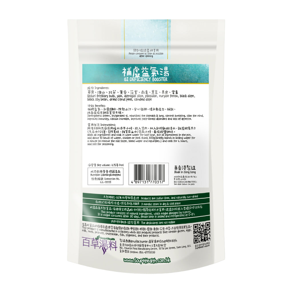 百草湯料 - [G6] 補虛益氣湯包 (210克) 補脾益氣 和胃潤肺