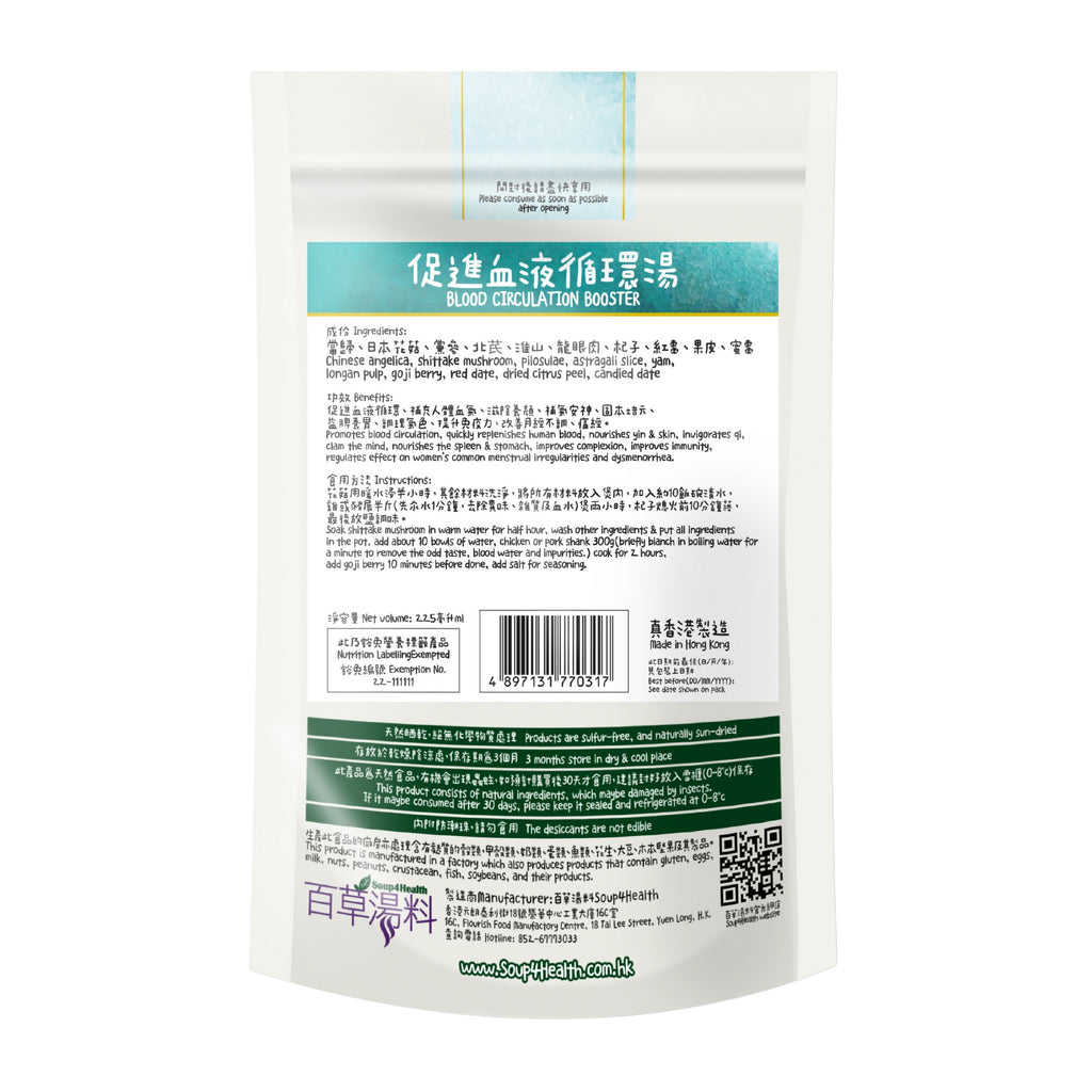 百草湯料 - [G7] 促進血液循環湯包 (220克) 滋陰養顏 調理氣色