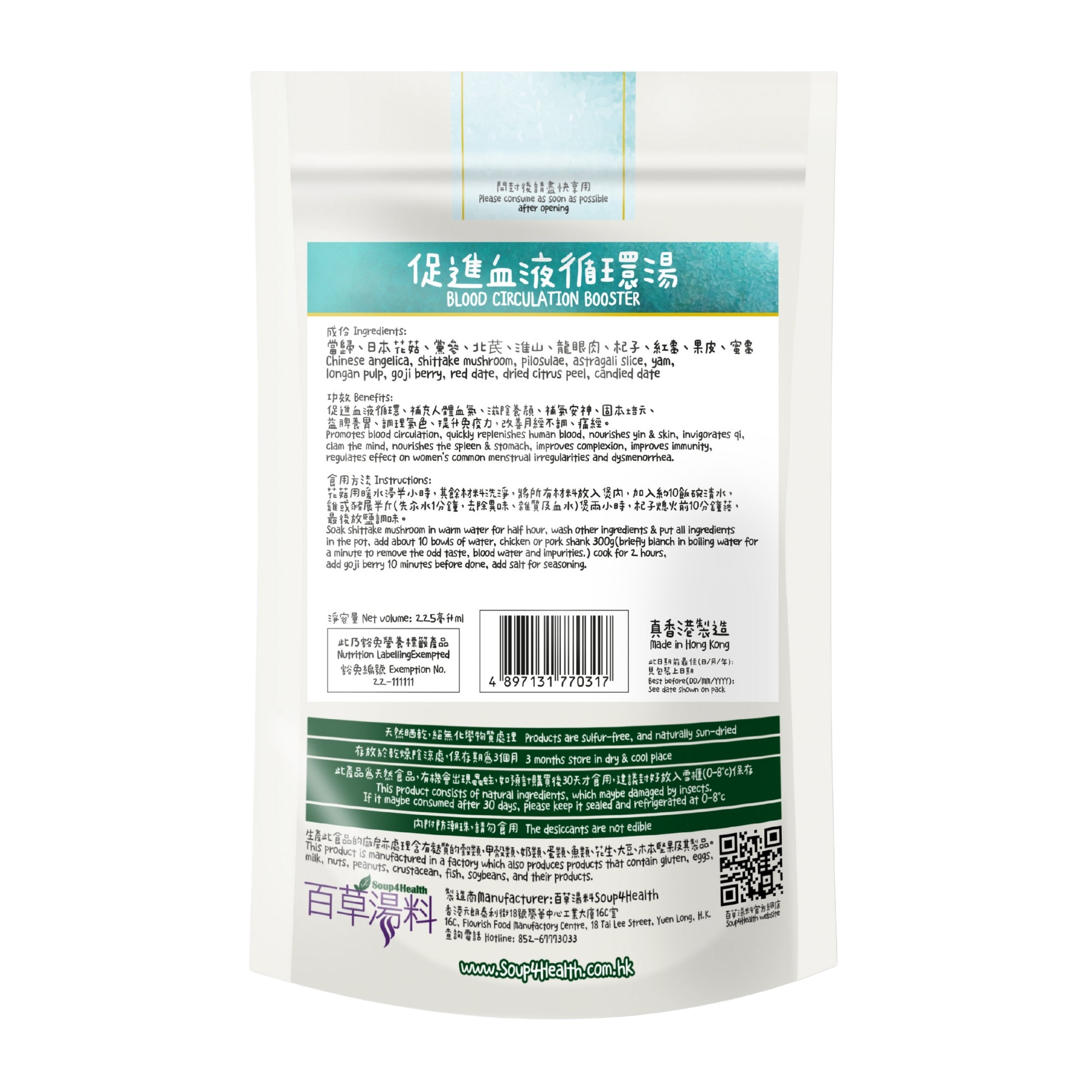 百草湯料 - [G7] 促進血液循環湯包 (220克) 滋陰養顏 調理氣色