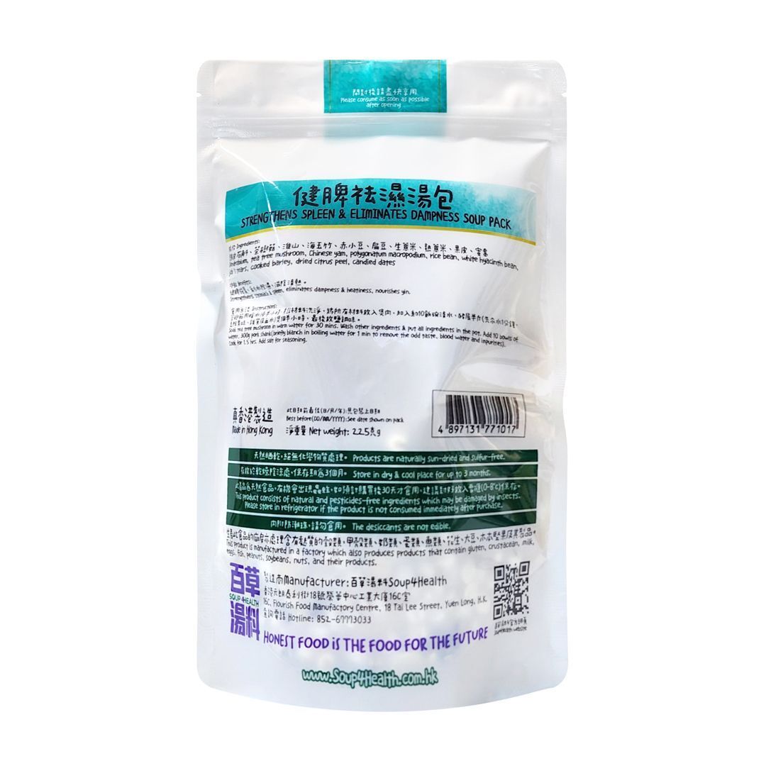 百草湯料 - [G9] 健脾祛濕湯包 (225克) 健脾強胃 利水除濕 滋陰清熱