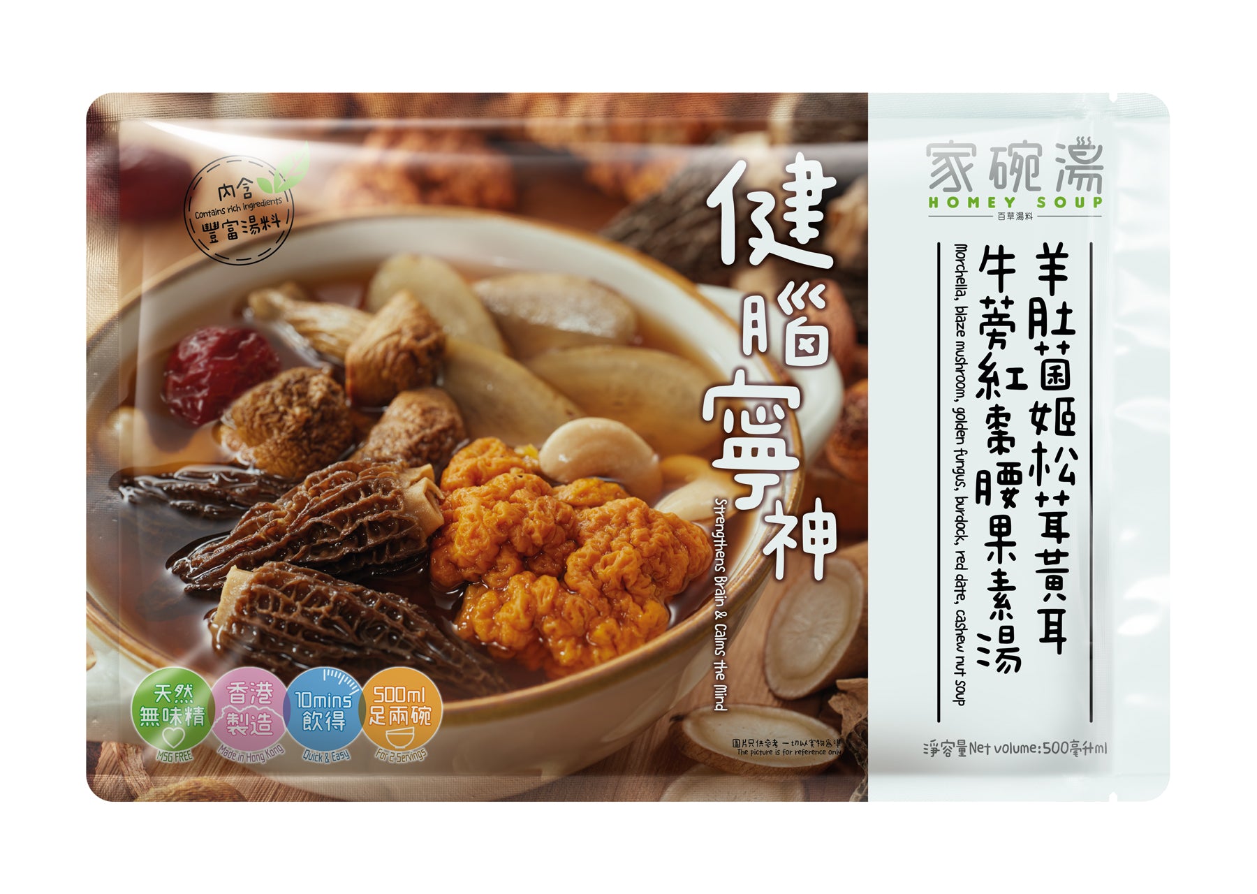 家碗湯 - [M14] 羊肚菌姬松茸黃耳牛蒡紅棗腰果素湯 (500毫升)