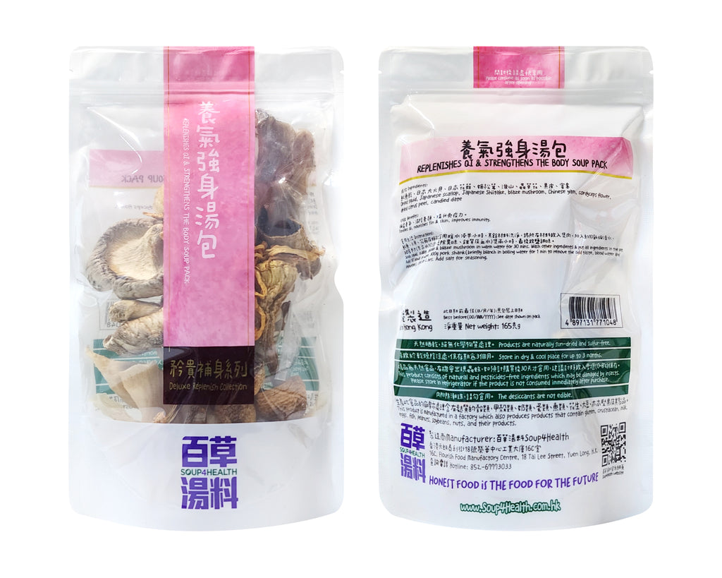百草湯料 - PI5 養氣強身湯包 (165克)