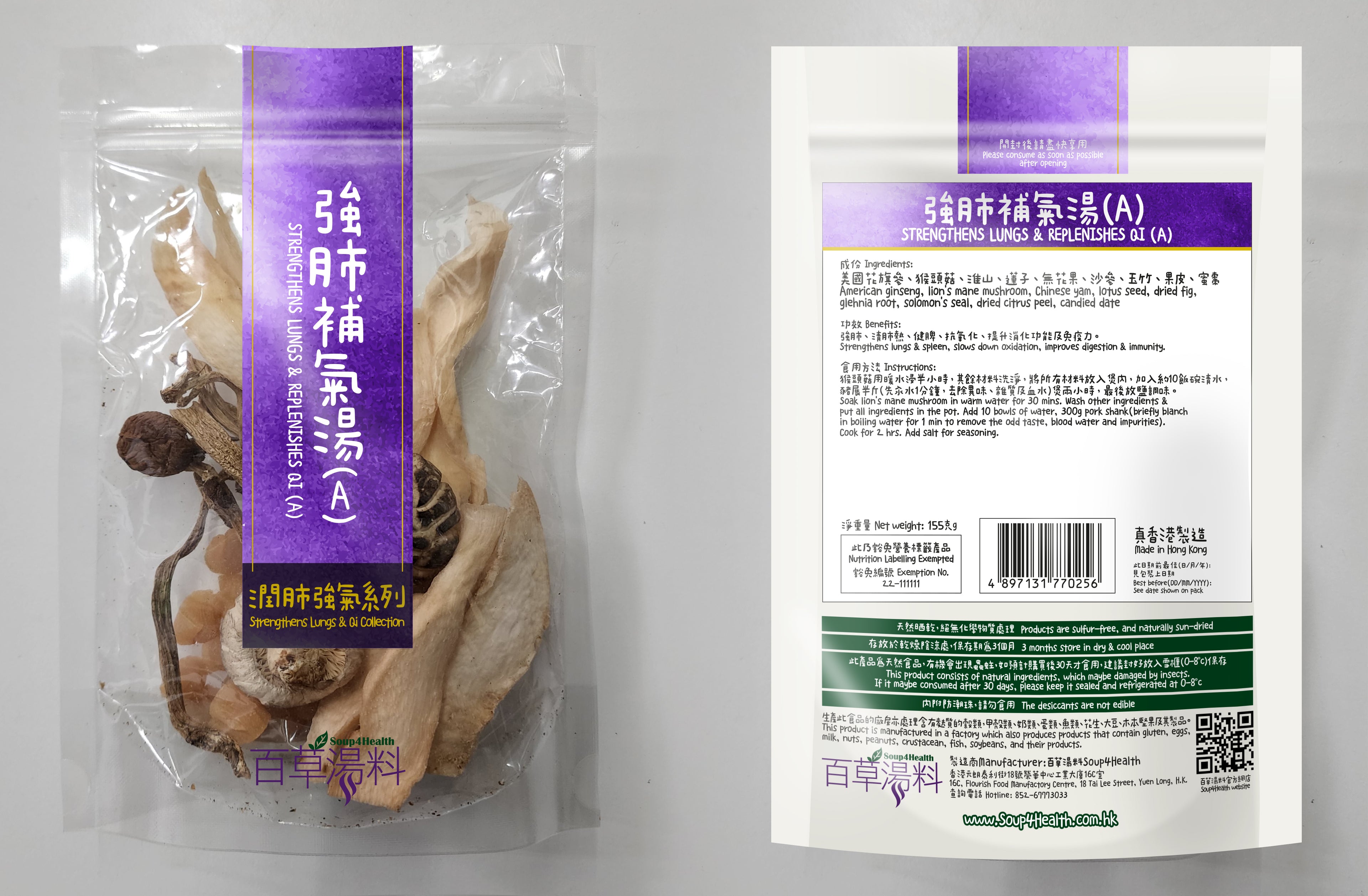 百草湯料 - PUR1 強肺補氣湯包 A (150克)