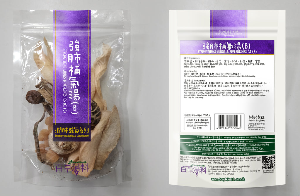 百草湯料 - PUR2 強肺補氣湯包 B (150克)