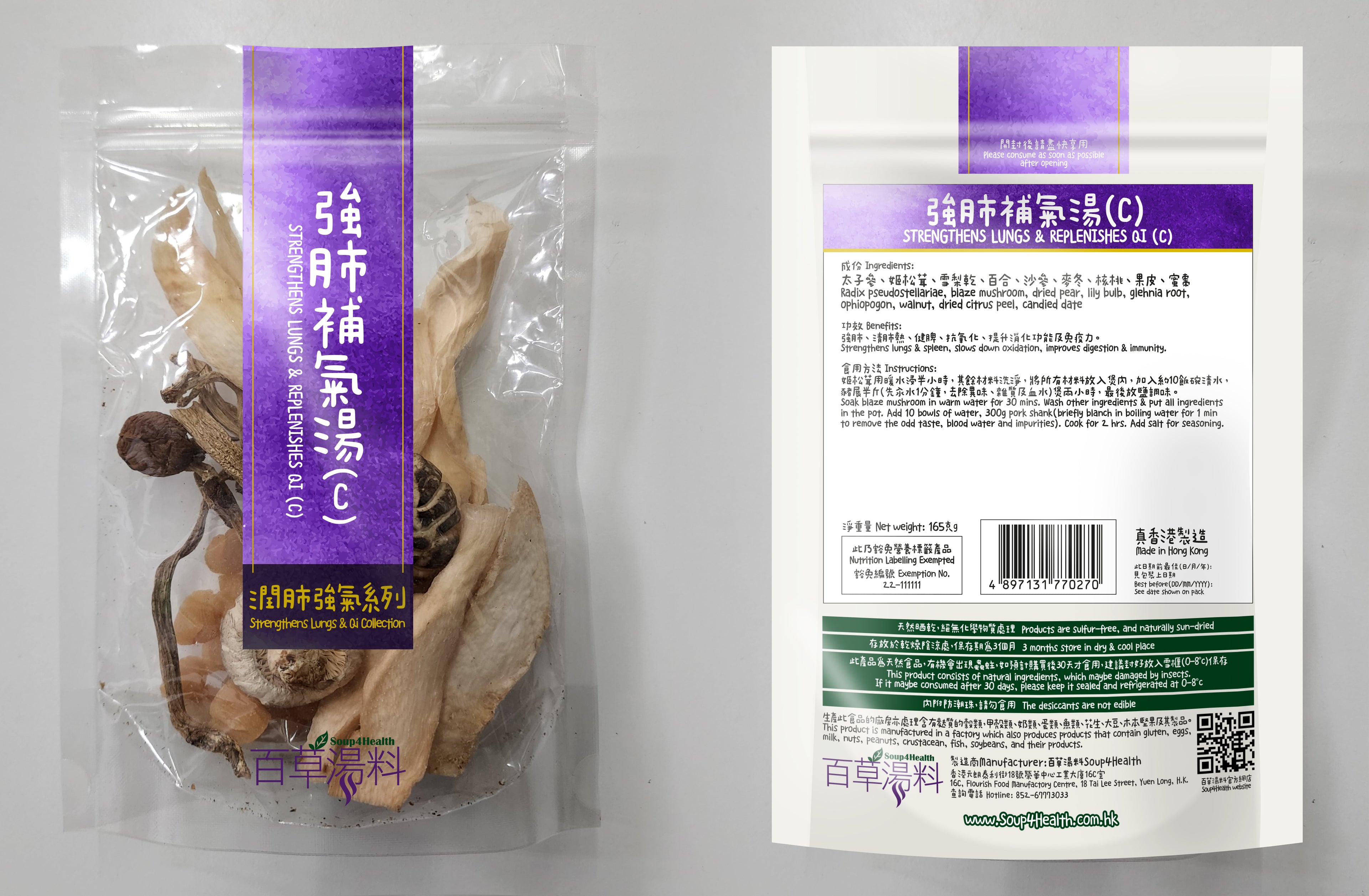 百草湯料 - PUR3 強肺補氣湯包 C (160克)