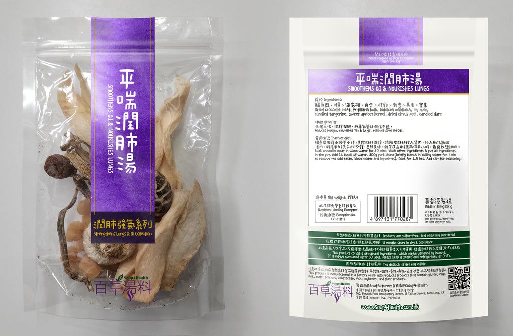 百草湯料 - PUR5 平喘潤肺湯包 (170克)