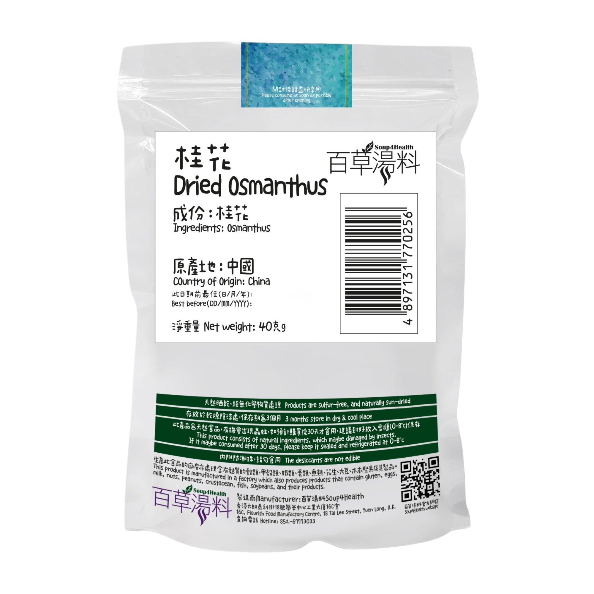 百草湯料 - [SOLO-115] 桂花 (約20克)