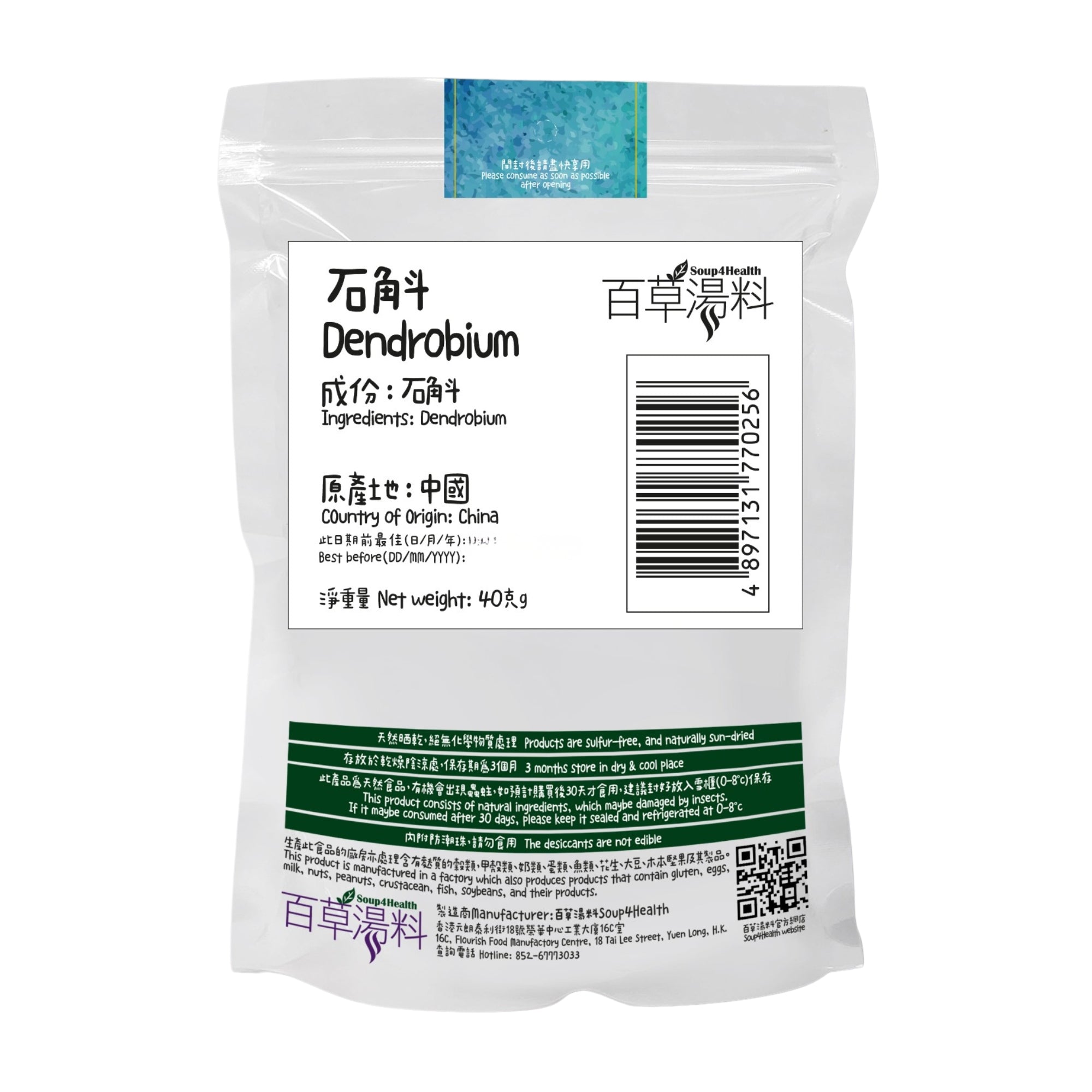 百草湯料 - [SOLO-117] 石斛 (約40克)