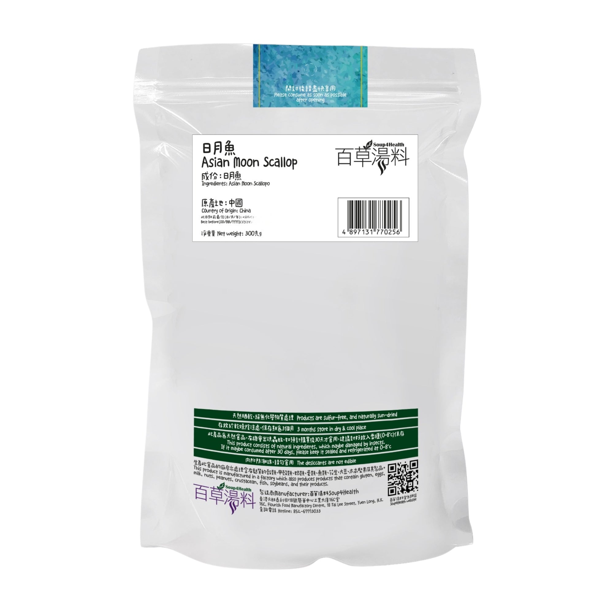 百草湯料 - [SOLO-121] 日月魚 (約300克)