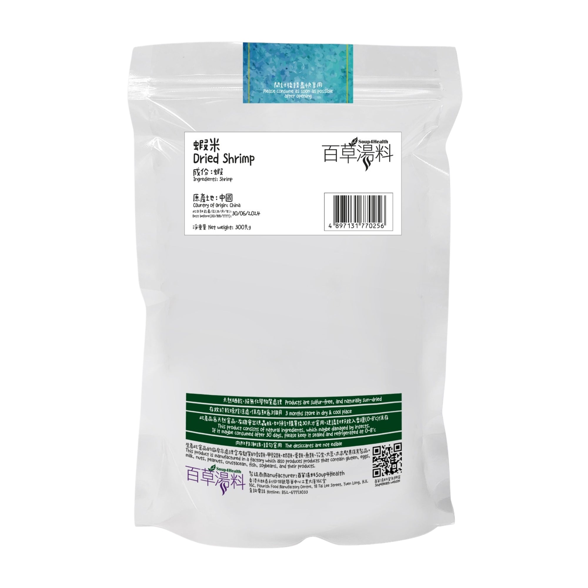 百草湯料 - [SOLO-122] 蝦米 (約300克)