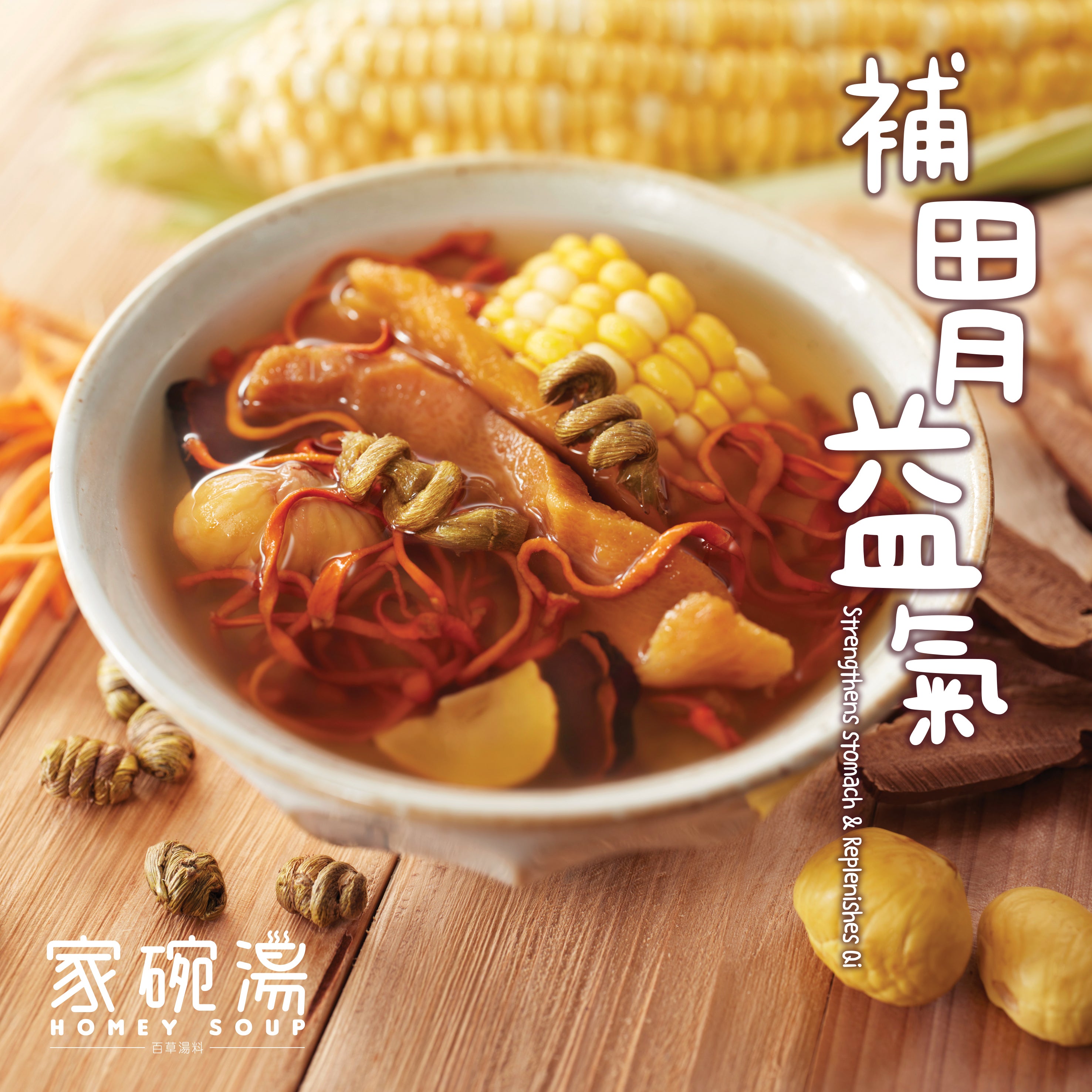 家碗湯 -【即慳$50‼️】自選即飲湯包優惠 (十包裝)